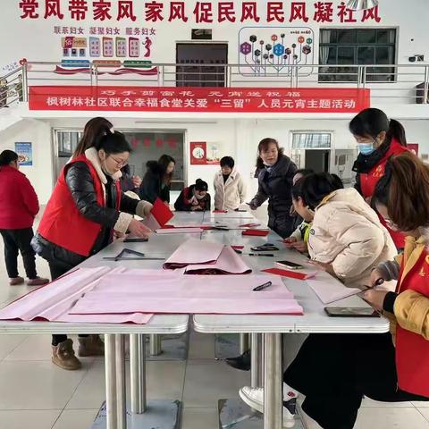 枫树林社区关爱“三留”人员元宵主题活动