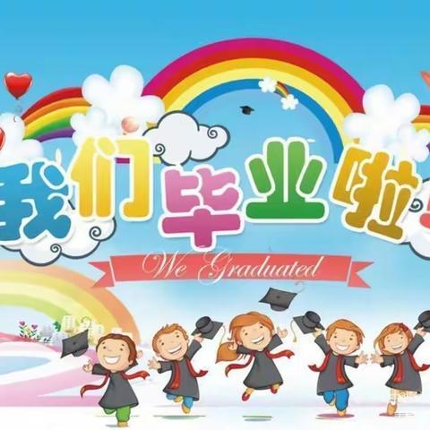 “篝火向星辰，所愿皆成真”——金房子幼儿园毕业典礼