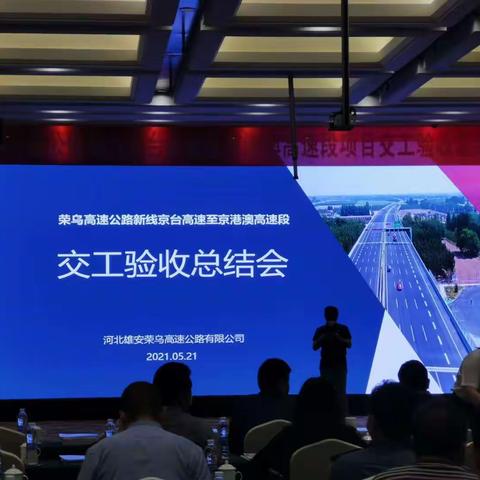 中铁六局荣乌高速公路新线ZT4标工程顺利通过交工验收