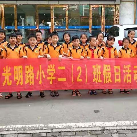 许昌市光明路小学二年级二班社会实践活动之华夏眼科医院