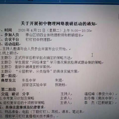 网络教研，引领提升—泰山区初中物理网络教研活动成功举办