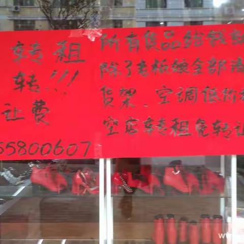 本店已转，所有货品给钱就卖，60元封顶