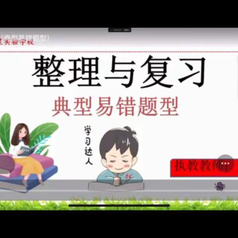 疫情当前，网课相伴--红星实验学校线上教学纪实