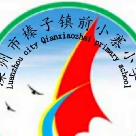 前小寨小学附属幼儿园春季预防甲流小课堂