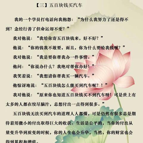 【小故事大哲理——五百块钱买汽车？】7.27共学分享