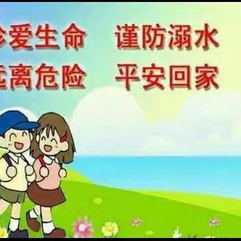 防溺水安全教育课堂