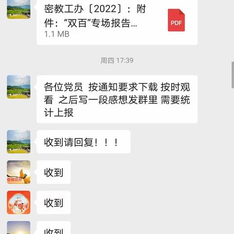 密云区特殊教育学校党支部组织党员干部观看“双百”法治宣讲报告会