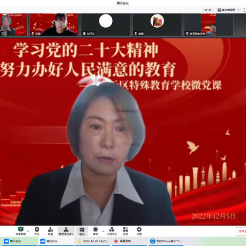 “云端相聚” 共上一堂党课 —— 学习二十大精神 努力办好人民满意的教育