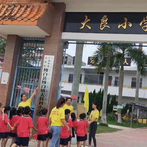 “走进小学，感悟成长”——童之梦幼儿园参观大良小学