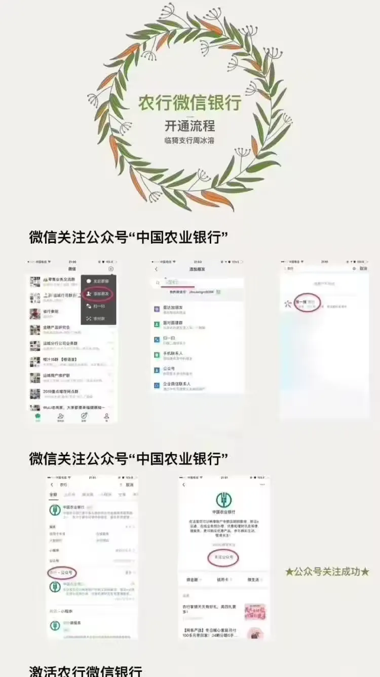 新年新气象，农行微信银行可以激活使用，让您足不出户就可以了解最新情况。