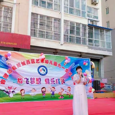 新城艺术幼儿园西区园–“放飞梦想，快乐成长”2019年庆六一文艺汇演