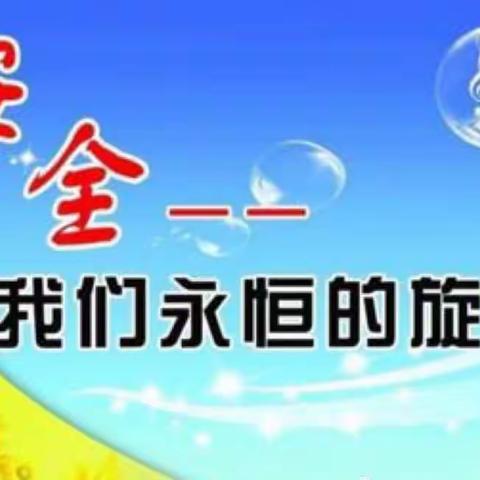 “反恐防爆 守护安全”——新城艺术幼儿园西区园消防安全培训及反恐演练