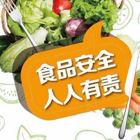 “食”刻坚守，安全相伴——莲湖区希望小学食品安全活动周