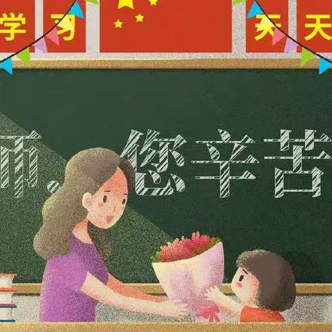 教育云帆济沧海，赤诚之心照真光 ——记莲花镇真光中心小学第38个教师节庆祝大会暨教师节表彰大会