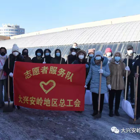 【工作动态】地区总工会开展“志愿者清雪”活动