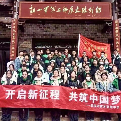 “青春无悔心向党，壮志激扬奋斗路”——2023年武汉市育才高级中学联合长江日报《超级课堂》红色革命教育