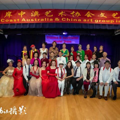 黄金海岸中澳时装艺术协会成立两周年庆典