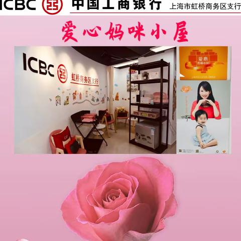 虹桥商务区支行精心打造“妈咪小屋”