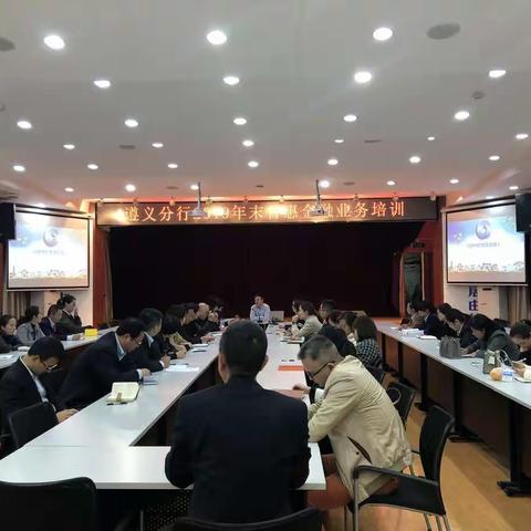 遵义分行开展城区支行第二期普惠金融业务系统性培训