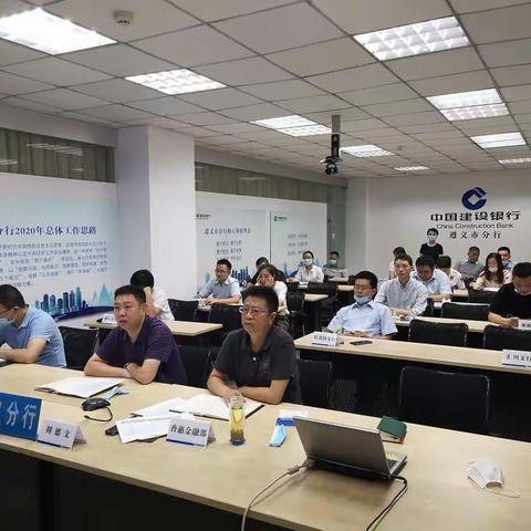 遵义市分行举办2020年商户拓展业务培训暨普惠金融集中营销动员部署会议
