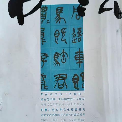 2022.12.2.吴昌硕书石鼓文（全帖）