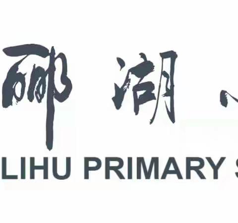 阅读拓眼界，分享更快乐—记郦湖小学二年级“延期开学”课外阅读分享