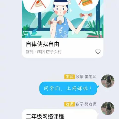 [让我们用行动谱写爱国情]——城关小学二年级数学组"线上"第五天