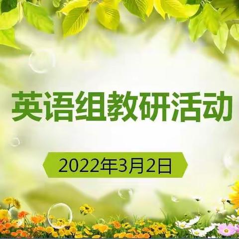 【向上西电】教研||激情于课堂 潜心于教研—西电中学初中英语教研活动