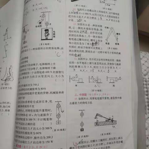 杨斯宇物理作业