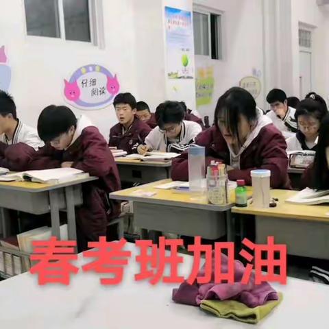 南城实验学校春考班加油