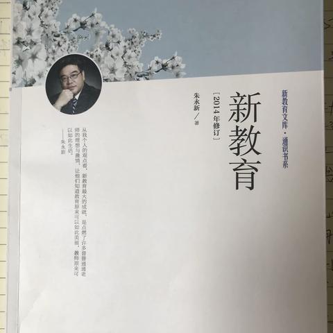 追寻教育理想，畅谈学习心得！                  ————五、六年级《新教育》读书交流会