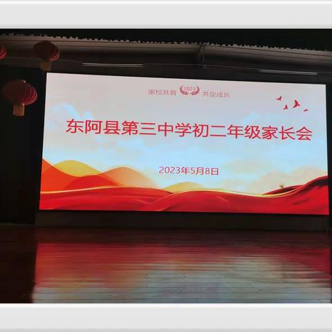 全环境立德树人——东阿三中校园开放日暨初二家长会