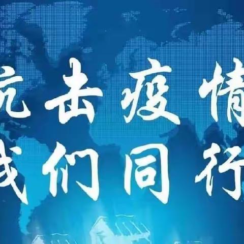 网上勤互动，萌娃乐成长系列（一）——天宫寺教育中心校南马坊幼儿园小班抗击疫情在行动✊✊✊