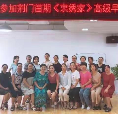8月20日—22日第一期《衷绣家》高级早教师培训圆满落幕