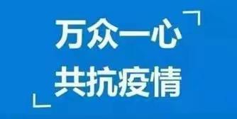 “同舟共济 众志成城”——内蒙古民族大学老年书画协会作品展