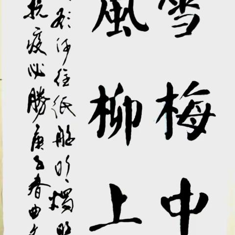 内蒙古民族大学老年书画协会抗疫书画网展第三期