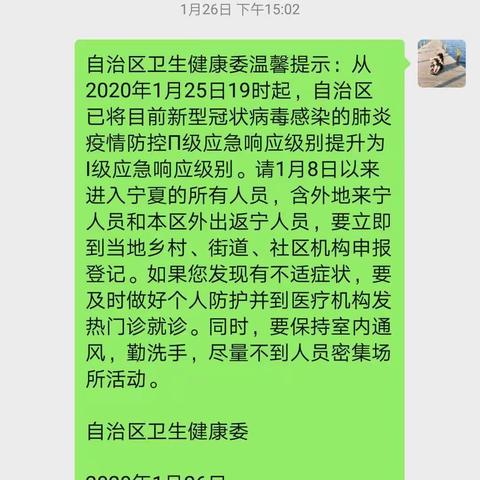 众志成城，防控疫情                     ——中卫十一小六（2）班防控疫情工作纪实