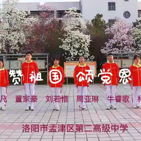 赞祖国  颂党恩（诗朗诵）