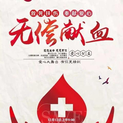 融入无偿献血 给力生命阳光 ———— ——共青团故市镇委员会&故市镇固市中心卫生院共青团支部