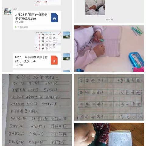 细水中心学校一年级二班在(第三周)“停课不停教、不停学”线上学习简讯