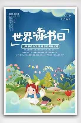 手捧书香，伴我成长一一细水乡中心学校“世界读书日”简讯