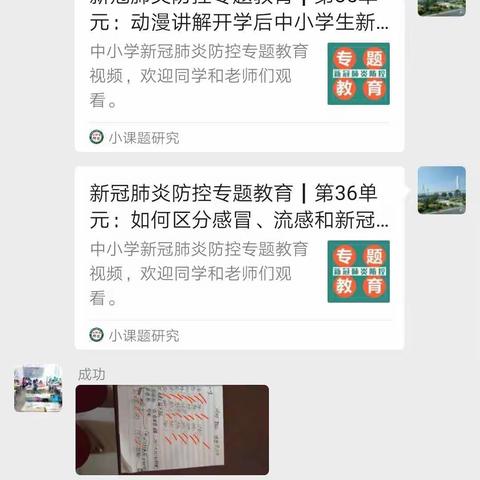 一年级二班第七周在线学习