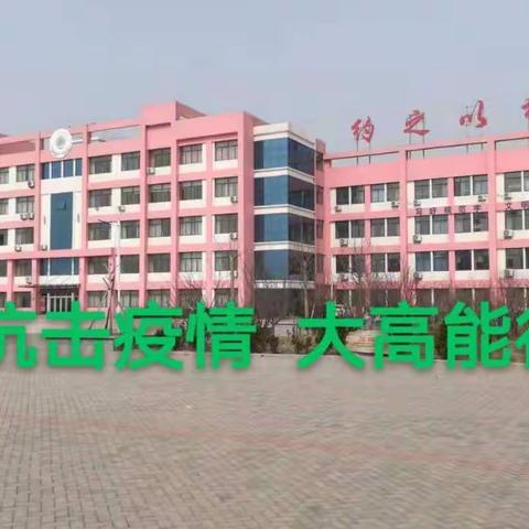 居家共抗疫    德智体同行     ——大高镇实验学校学生抗疫掠影
