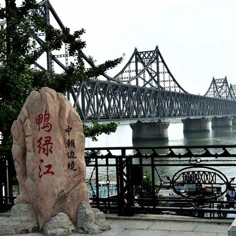 中国最大边境城市辽宁丹东之行