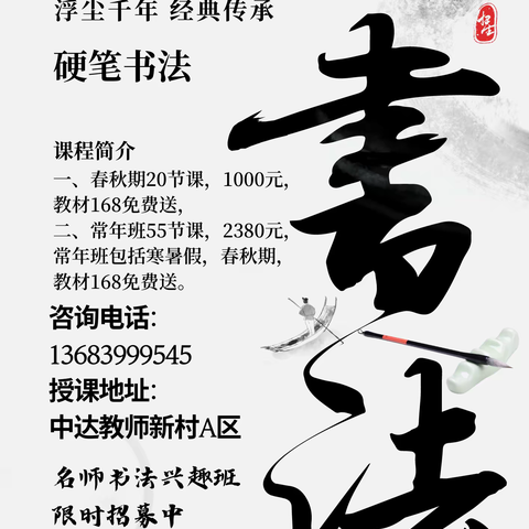 3M练字法培训中心暑期招生开始啦！！(地址:教师新村A区)