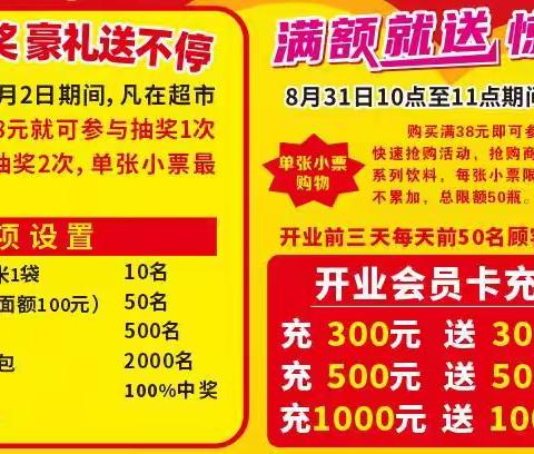 热烈祝贺金品源超市8月31日（农历八月初五）盛大开业