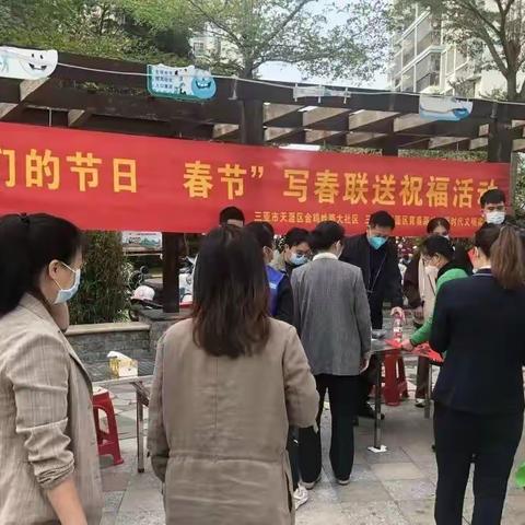 金鸡岭路大社区综合服务中心开展 “我们的节日·春节”写春联送祝福活动