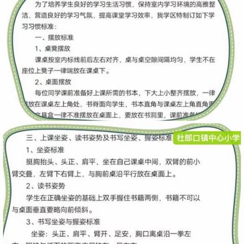 “童心向党”杜郎口中心小学少先大队“欢度国庆节，喜迎二十大”一年级立规养习活动展