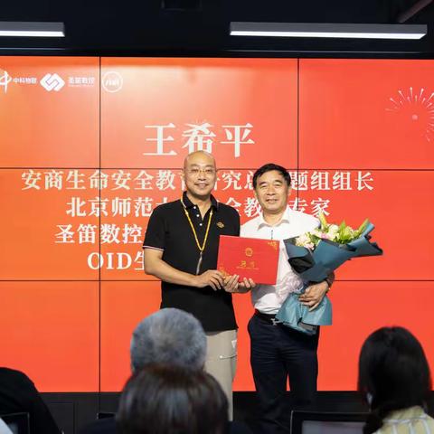 OID夯实数据基础 保障数据安全 王希平教授受聘圣笛数控专家顾问