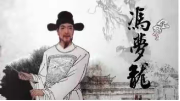 江东奇才——冯梦龙